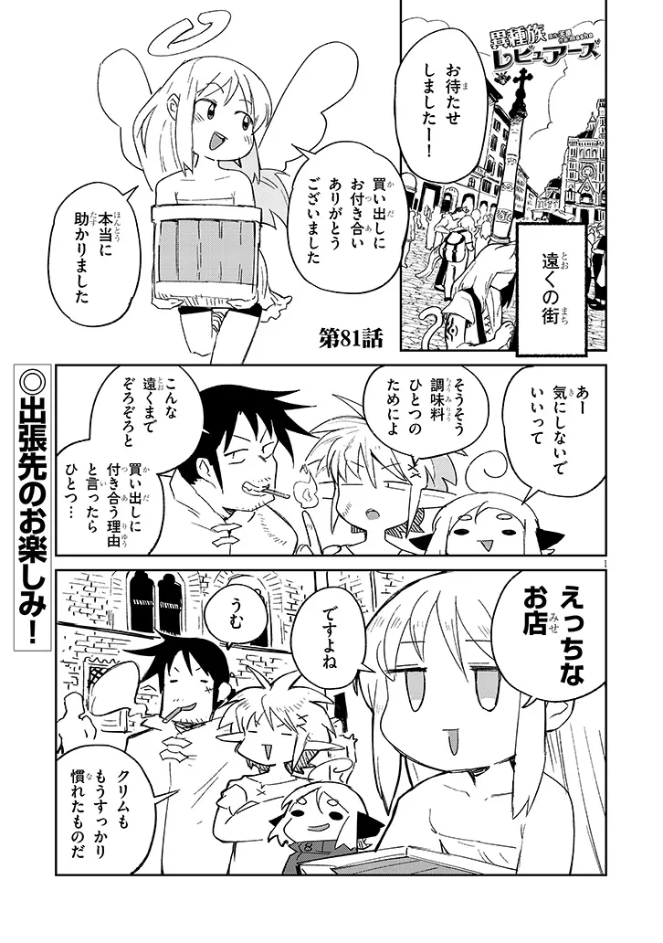 Ishuzoku Reviewers Chap 81 - Next Chap 82