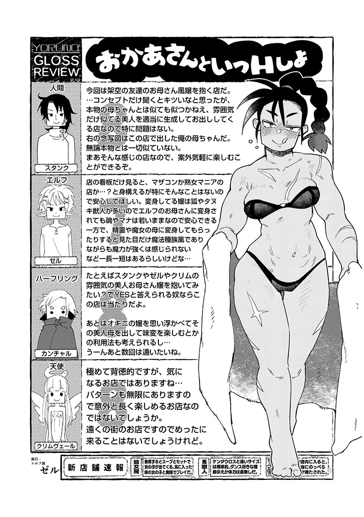 Ishuzoku Reviewers Chap 81 - Next Chap 82