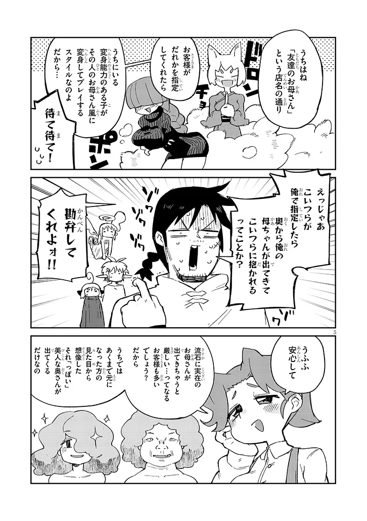 Ishuzoku Reviewers Chap 81 - Next Chap 82