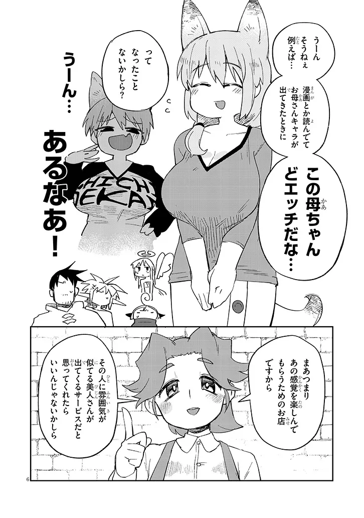 Ishuzoku Reviewers Chap 81 - Next Chap 82