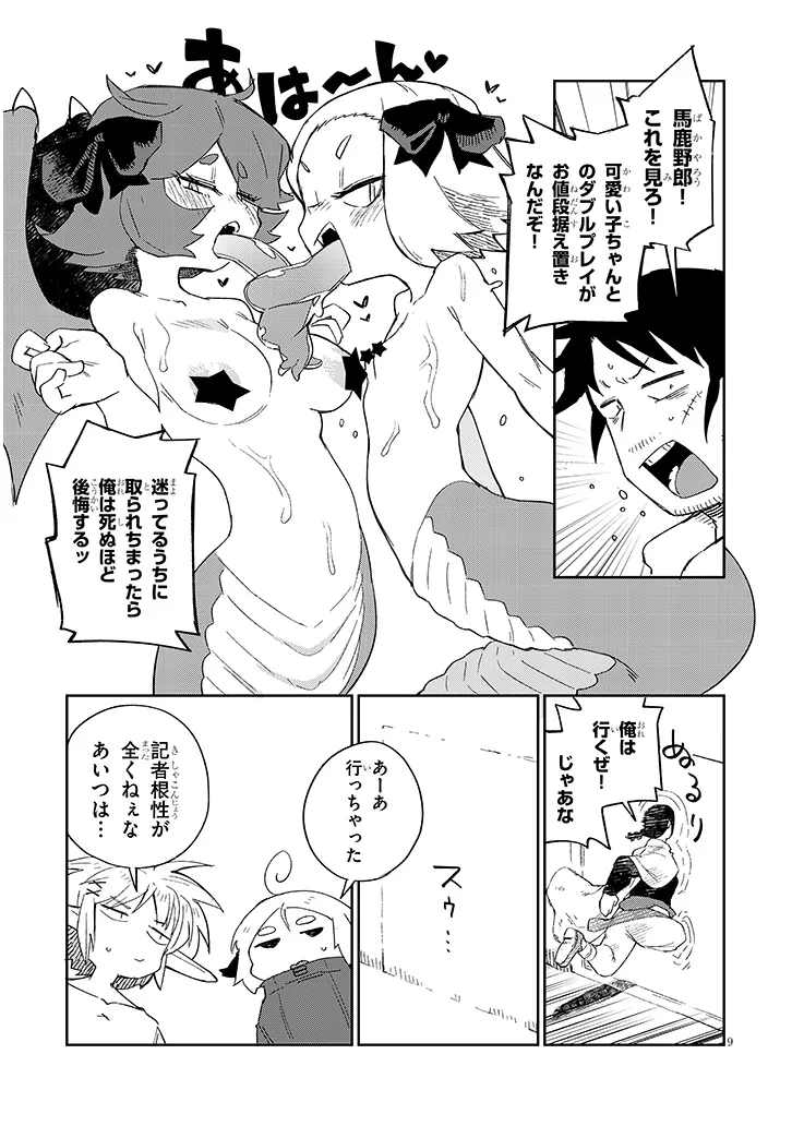 Ishuzoku Reviewers Chap 82 - Next Chap 83