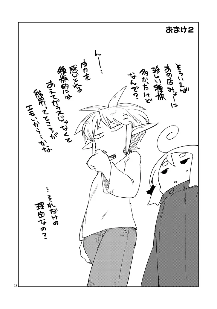 Ishuzoku Reviewers Chap 82 - Next Chap 83