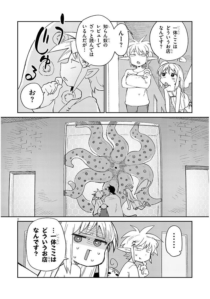 Ishuzoku Reviewers Chap 82 - Next Chap 83