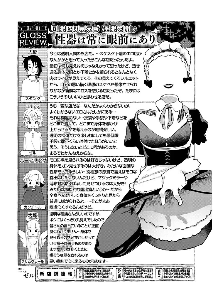 Ishuzoku Reviewers Chap 84 - Next Chap 85