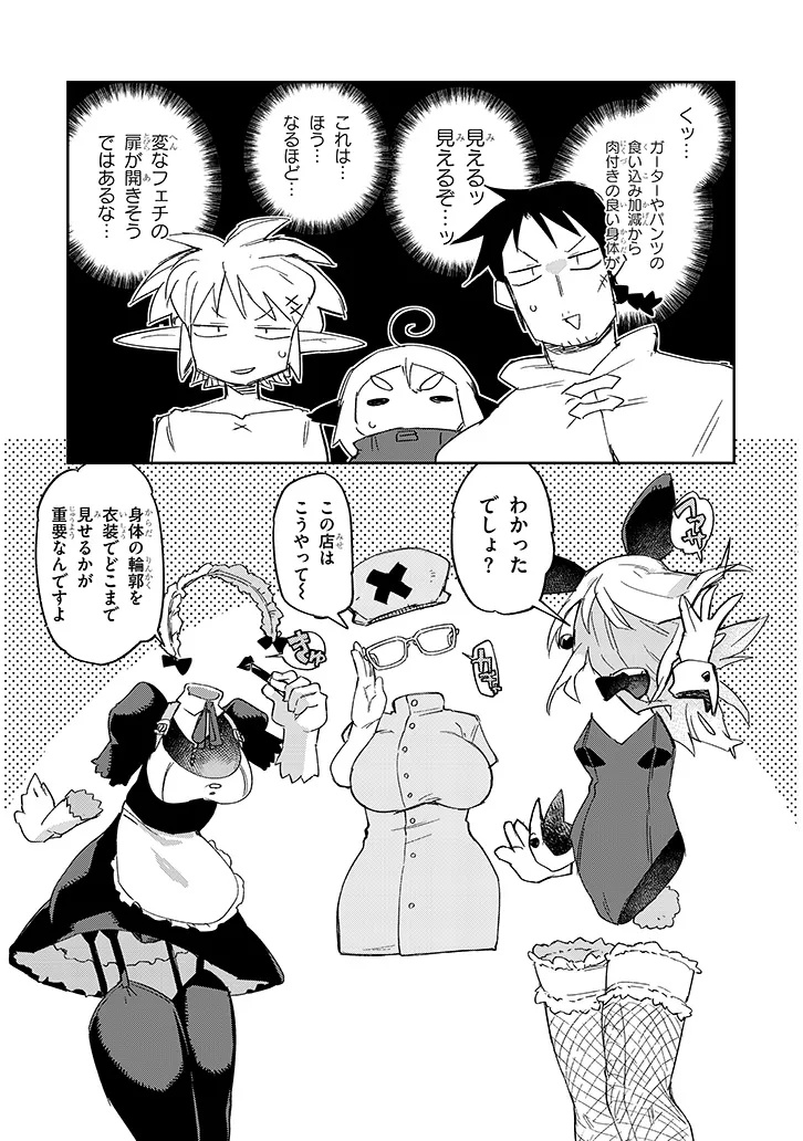 Ishuzoku Reviewers Chap 84 - Next Chap 85