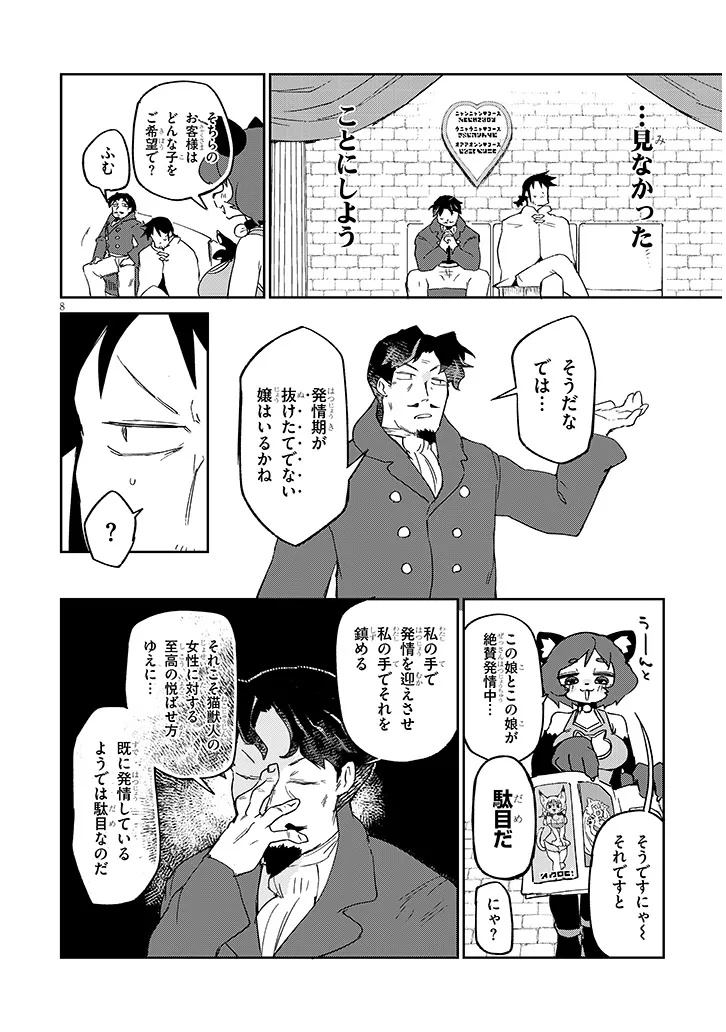 Ishuzoku Reviewers Chap 86 - Next Chap 87