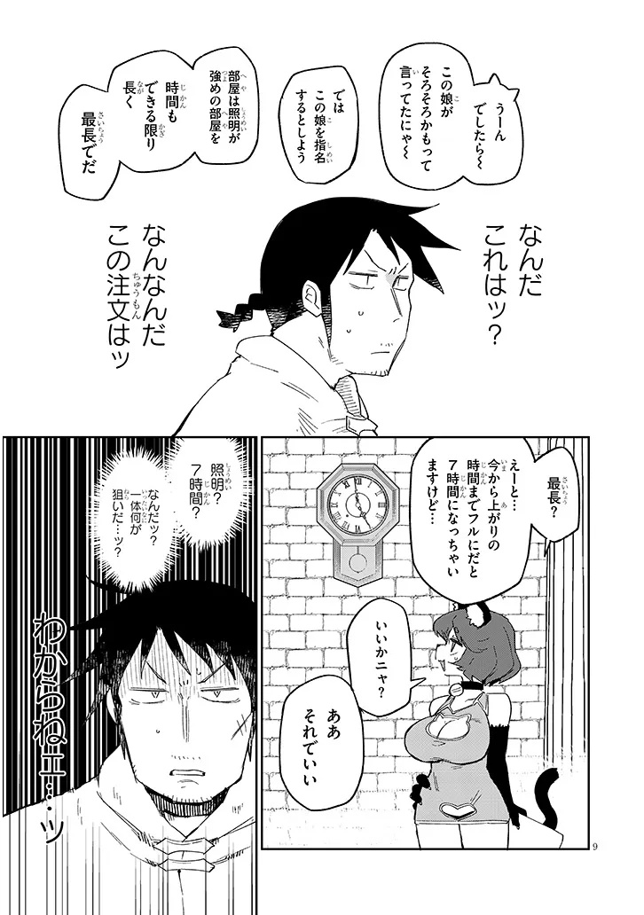 Ishuzoku Reviewers Chap 86 - Next Chap 87