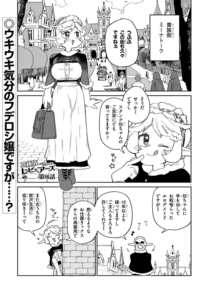 Ishuzoku Reviewers Chap 86 - Next Chap 87