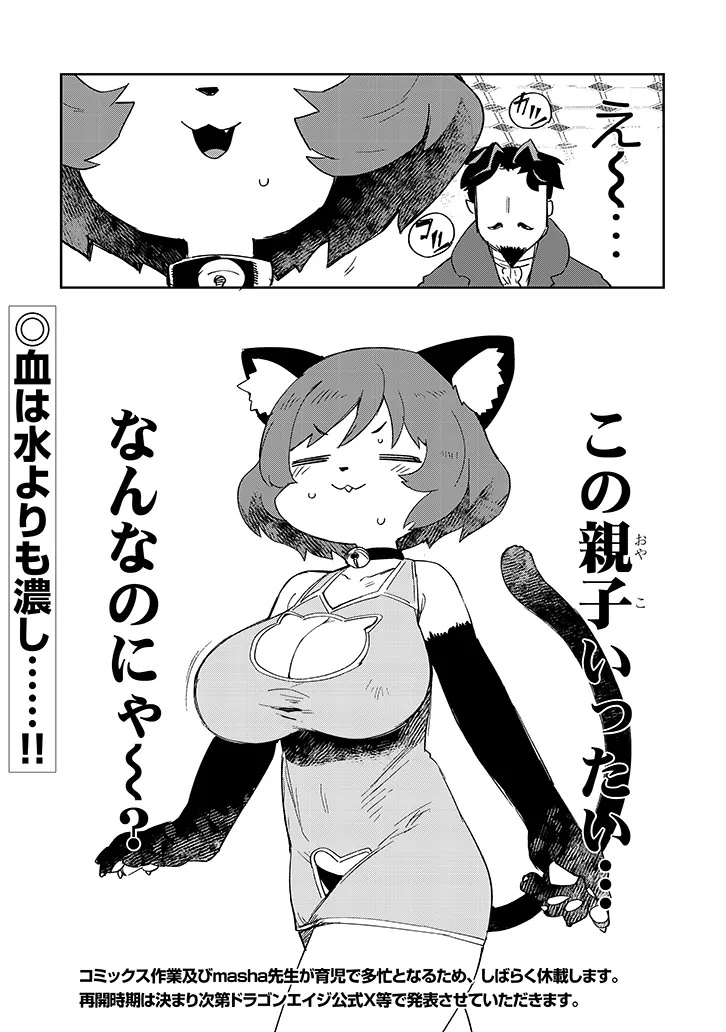 Ishuzoku Reviewers Chap 86 - Next Chap 87