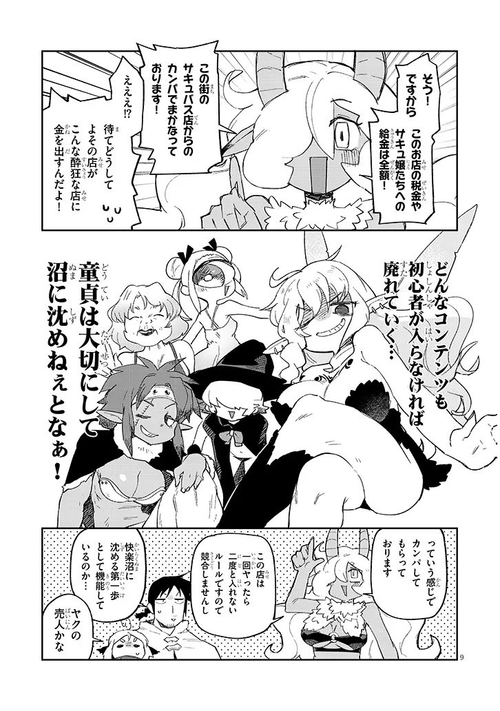 Ishuzoku Reviewers Chap 87 - Next Chap 88