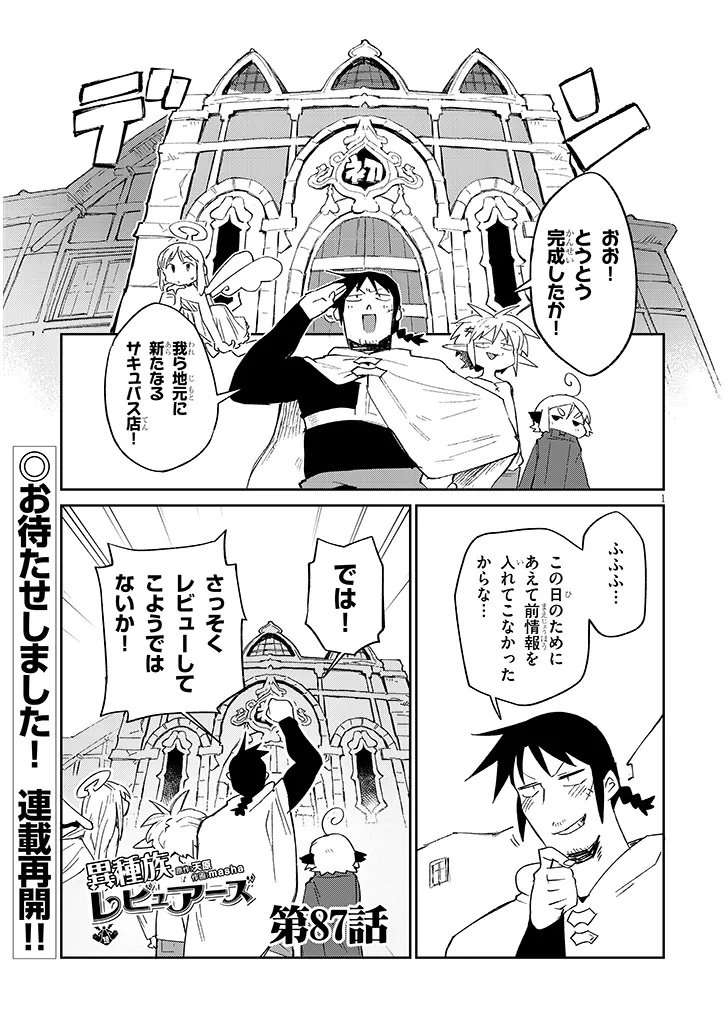 Ishuzoku Reviewers Chap 87 - Next Chap 88