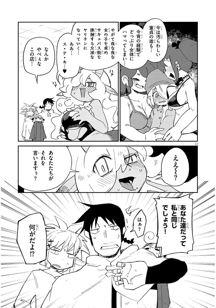 Ishuzoku Reviewers Chap 87 - Next Chap 88