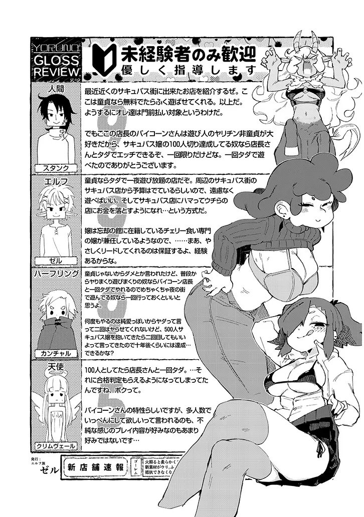 Ishuzoku Reviewers Chap 87 - Next Chap 88