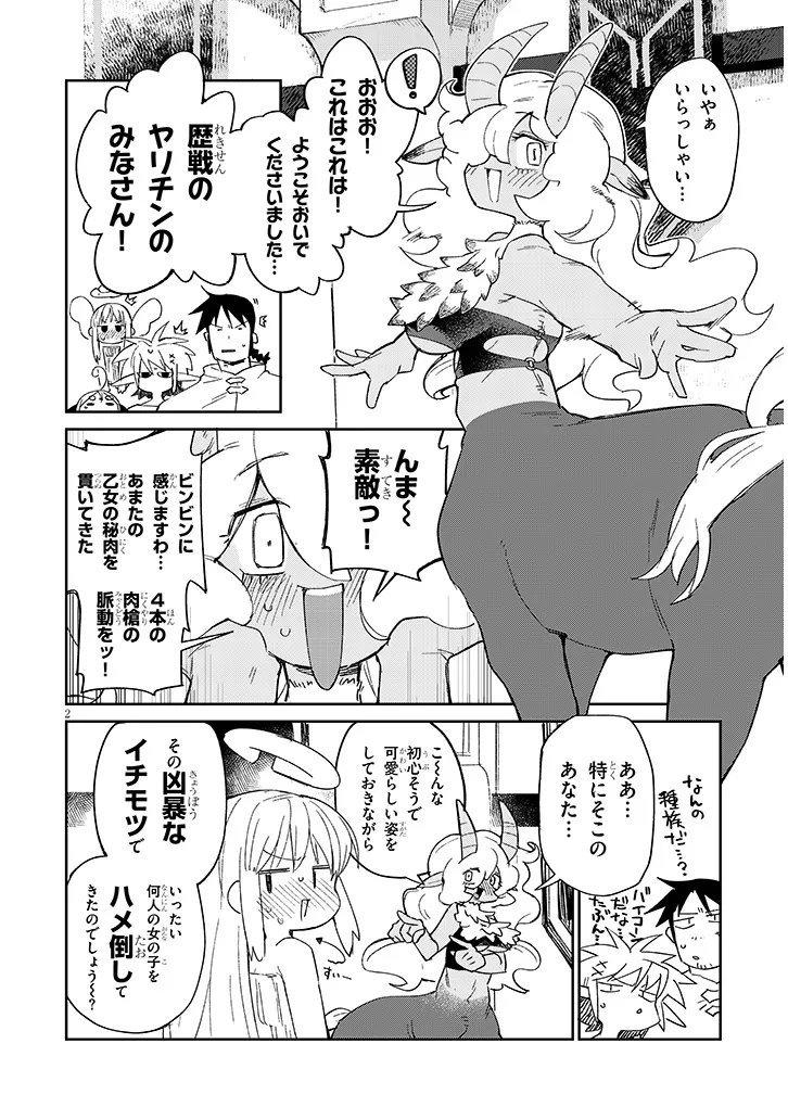 Ishuzoku Reviewers Chap 87 - Next Chap 88