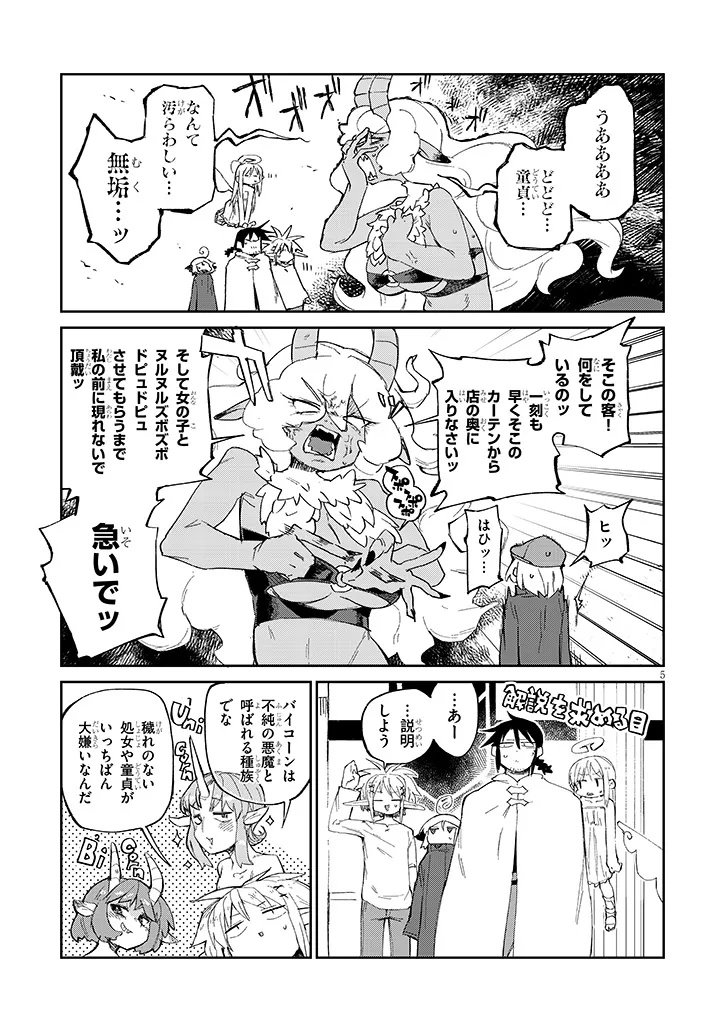 Ishuzoku Reviewers Chap 87 - Next Chap 88