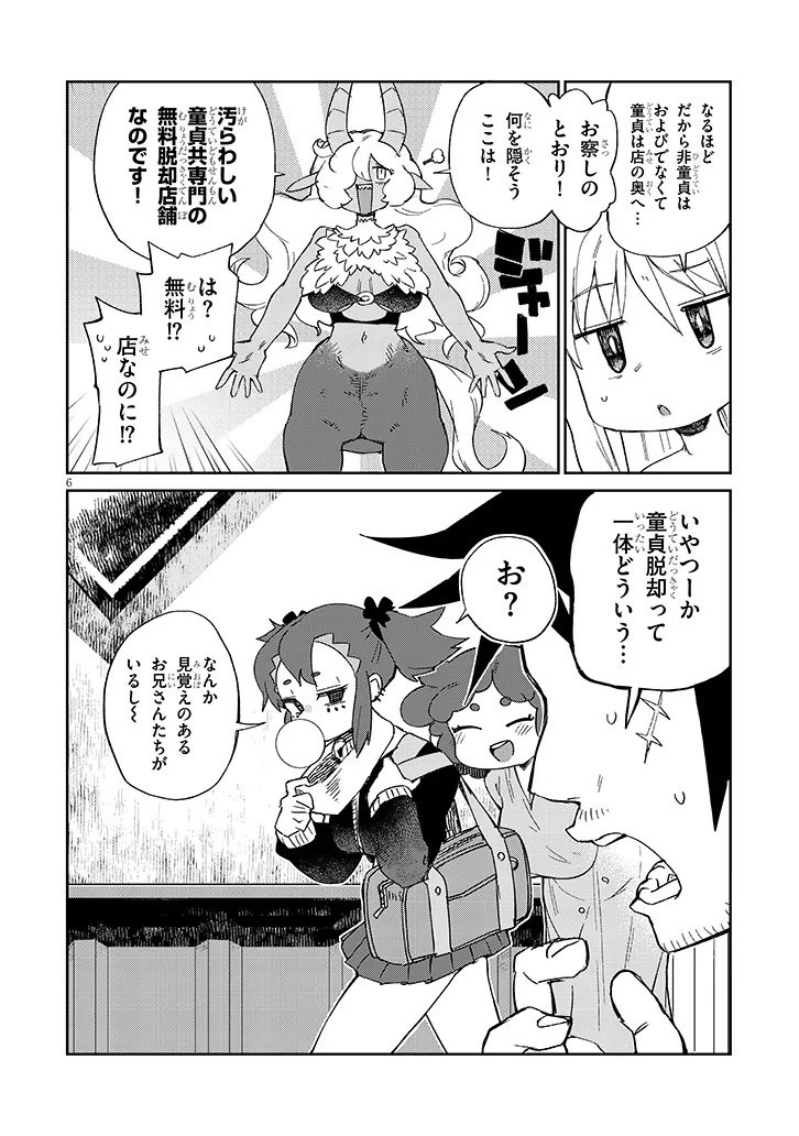 Ishuzoku Reviewers Chap 87 - Next Chap 88