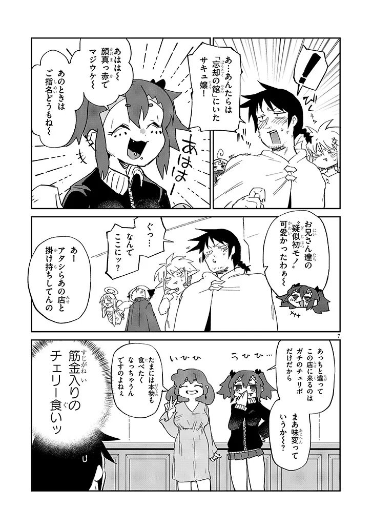 Ishuzoku Reviewers Chap 87 - Next Chap 88