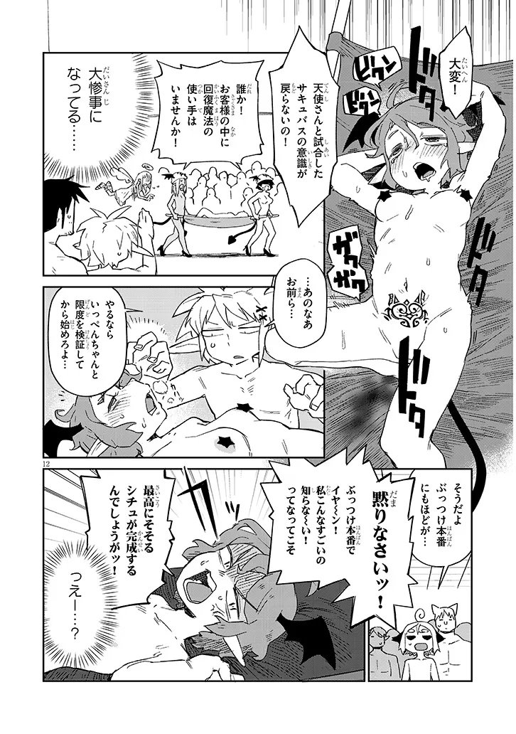 Ishuzoku Reviewers Chap 88 - Next Chap 89