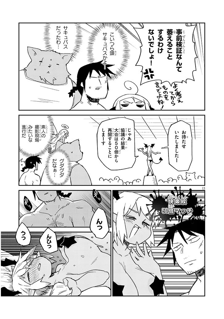 Ishuzoku Reviewers Chap 88 - Next Chap 89