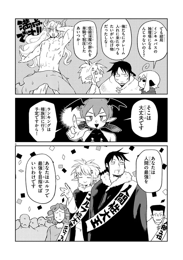 Ishuzoku Reviewers Chap 88 - Next Chap 89