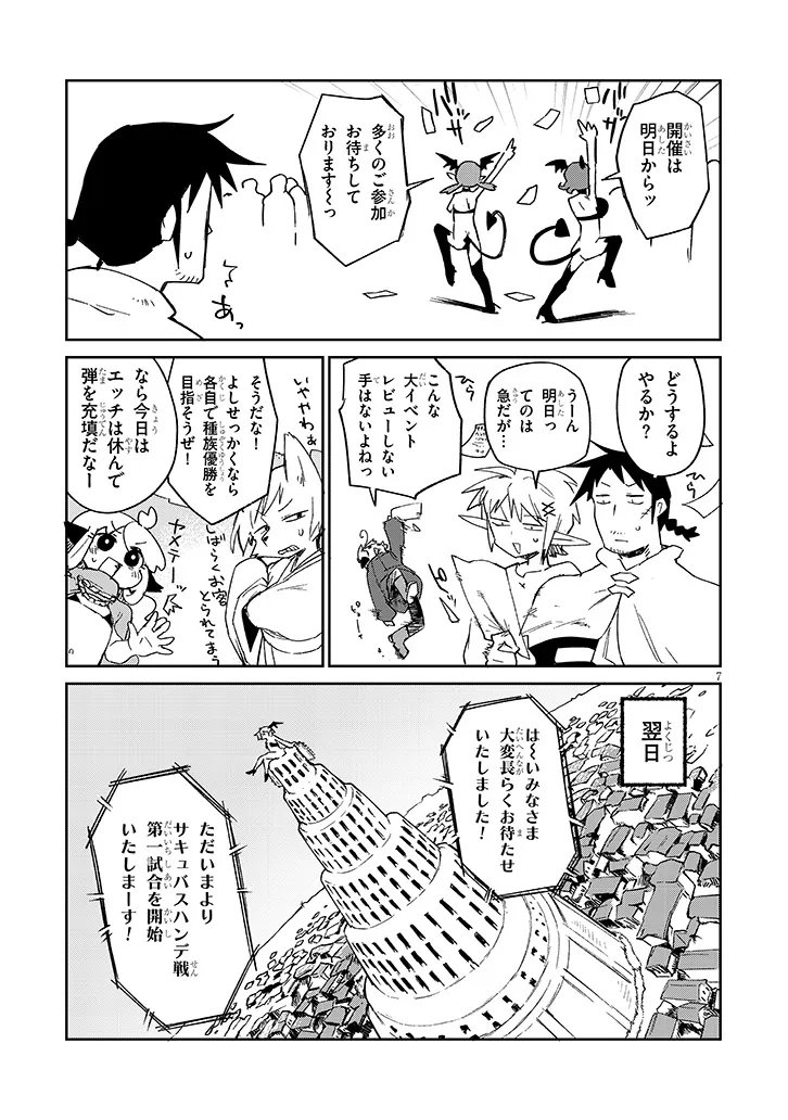 Ishuzoku Reviewers Chap 88 - Next Chap 89