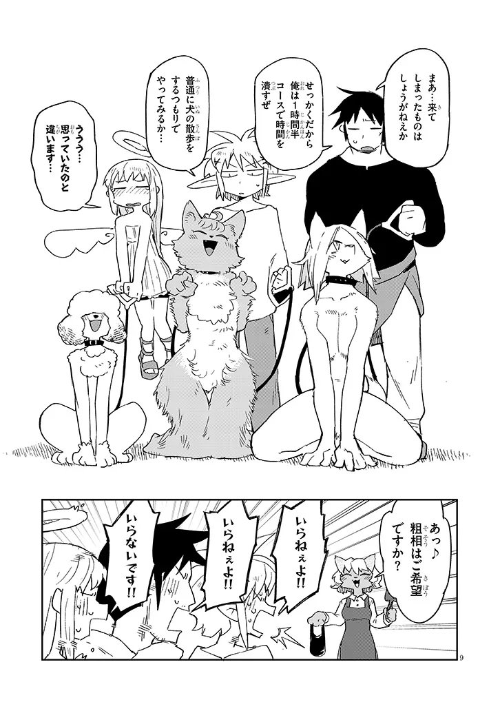 Ishuzoku Reviewers Chap 89 - Next Chap 90