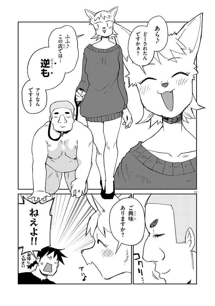 Ishuzoku Reviewers Chap 89 - Next Chap 90