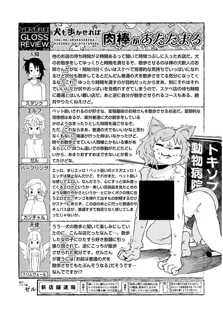 Ishuzoku Reviewers Chap 89 - Next Chap 90