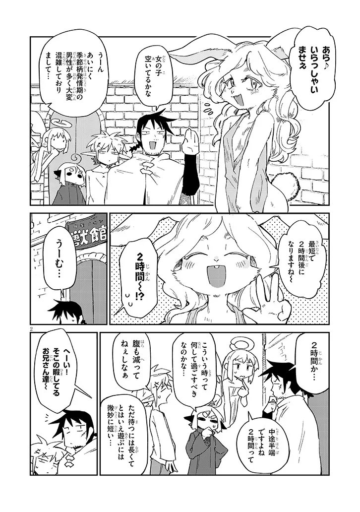 Ishuzoku Reviewers Chap 89 - Next Chap 90