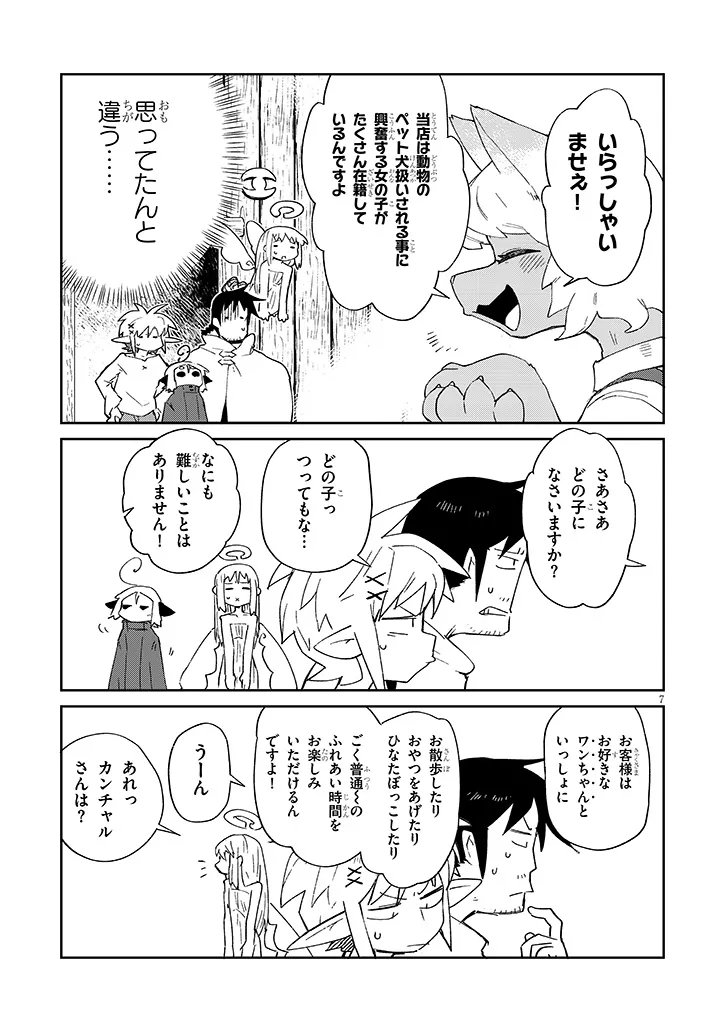 Ishuzoku Reviewers Chap 89 - Next Chap 90