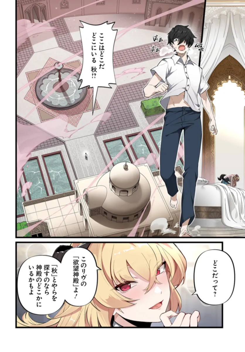 监禁邪神用后宫征服异世界,邪神監禁ハーレムで異世界征服! Chap 1 - Next Chap 2