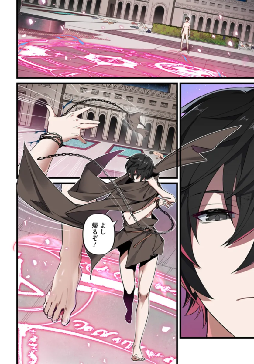 监禁邪神用后宫征服异世界,邪神監禁ハーレムで異世界征服! Chap 1 - Next Chap 2