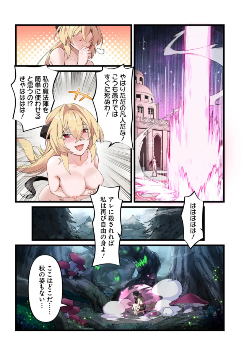 监禁邪神用后宫征服异世界,邪神監禁ハーレムで異世界征服! Chap 1 - Next Chap 2