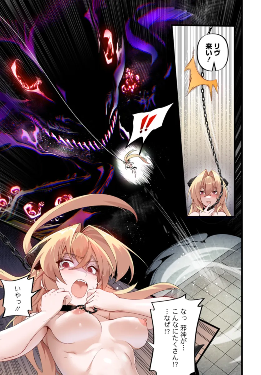 监禁邪神用后宫征服异世界,邪神監禁ハーレムで異世界征服! Chap 1 - Next Chap 2