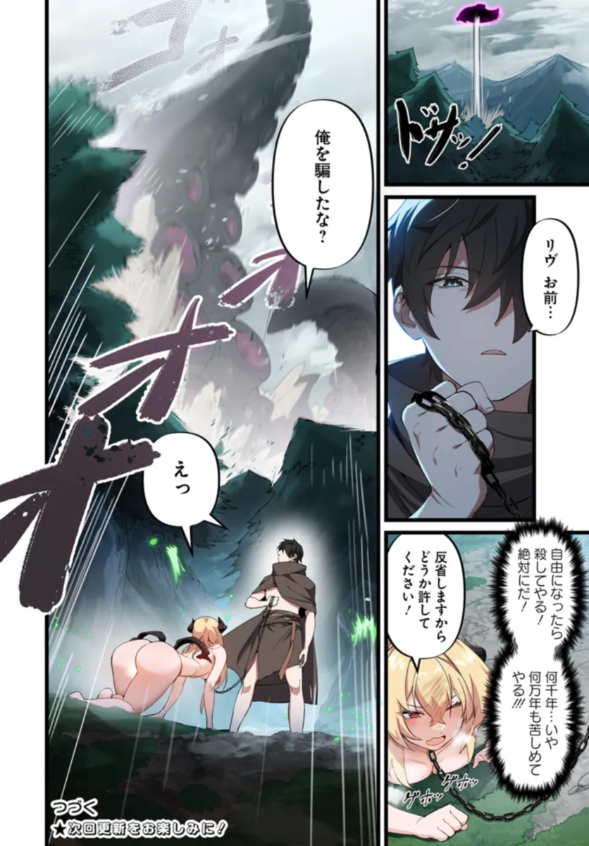 监禁邪神用后宫征服异世界,邪神監禁ハーレムで異世界征服! Chap 1 - Next Chap 2