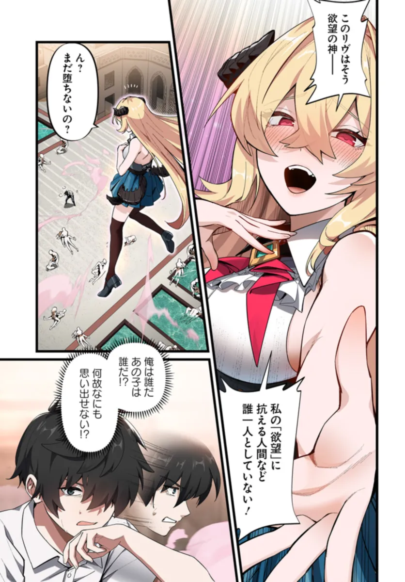 监禁邪神用后宫征服异世界,邪神監禁ハーレムで異世界征服! Chap 1 - Next Chap 2