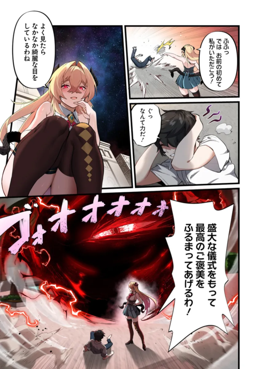 监禁邪神用后宫征服异世界,邪神監禁ハーレムで異世界征服! Chap 1 - Next Chap 2