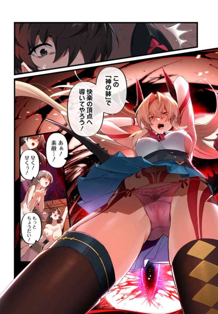 监禁邪神用后宫征服异世界,邪神監禁ハーレムで異世界征服! Chap 1 - Next Chap 2