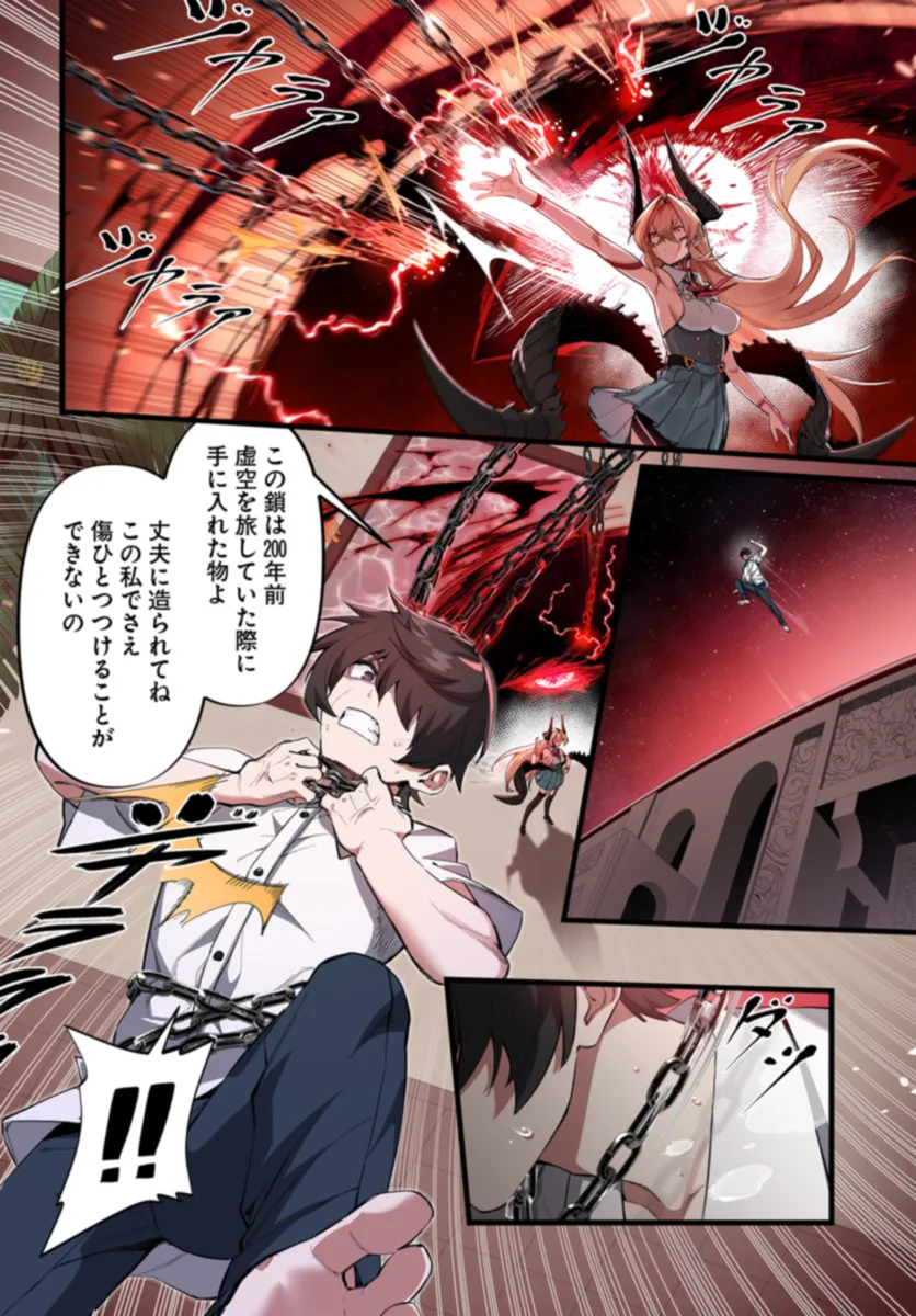 监禁邪神用后宫征服异世界,邪神監禁ハーレムで異世界征服! Chap 1 - Next Chap 2