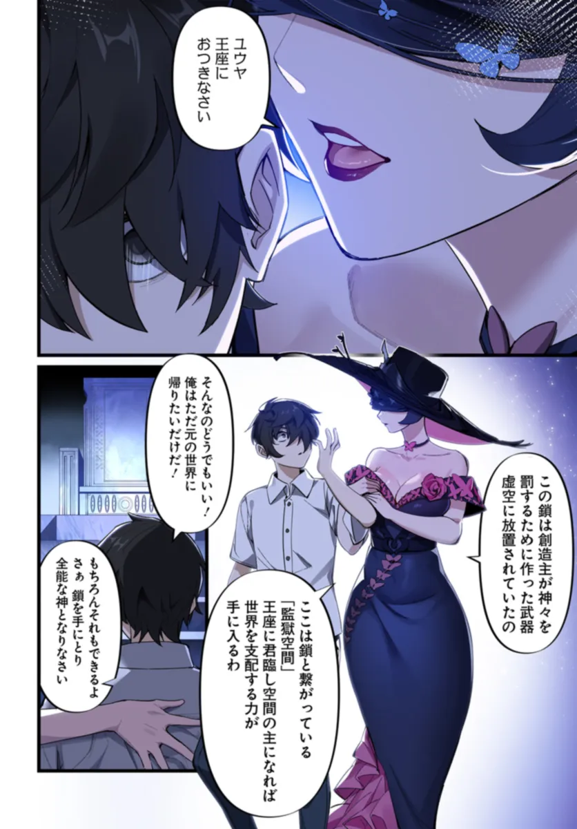 监禁邪神用后宫征服异世界,邪神監禁ハーレムで異世界征服! Chap 1 - Next Chap 2