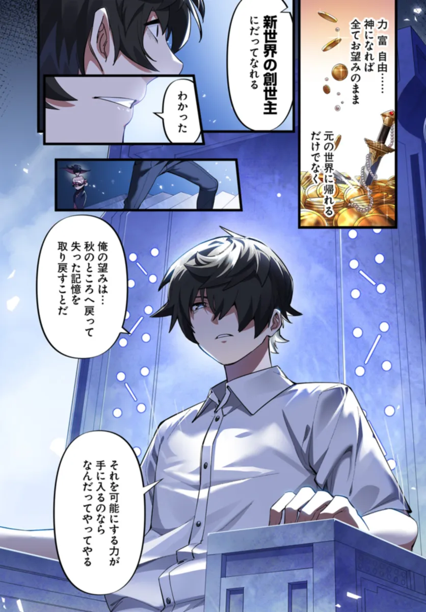 监禁邪神用后宫征服异世界,邪神監禁ハーレムで異世界征服! Chap 1 - Next Chap 2