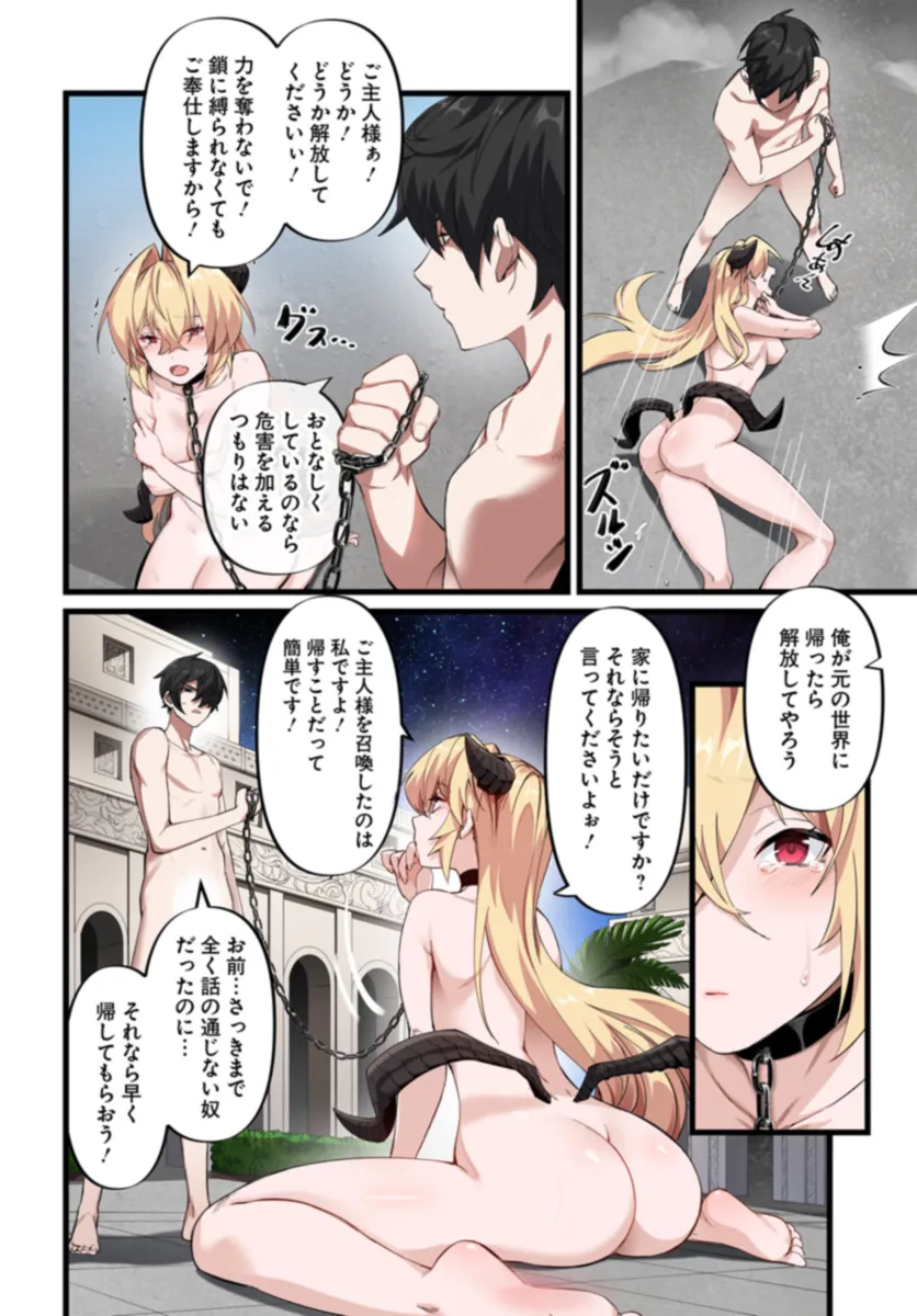 监禁邪神用后宫征服异世界,邪神監禁ハーレムで異世界征服! Chap 1 - Next Chap 2