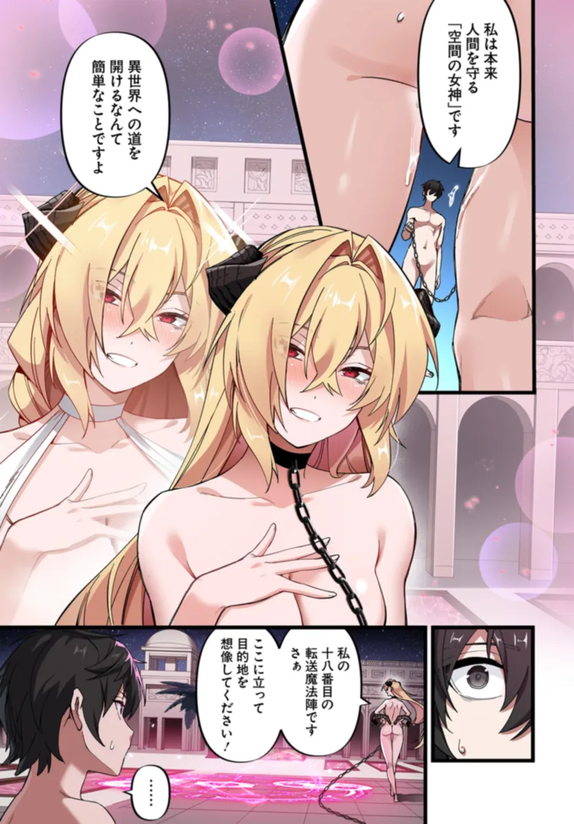监禁邪神用后宫征服异世界,邪神監禁ハーレムで異世界征服! Chap 1 - Next Chap 2