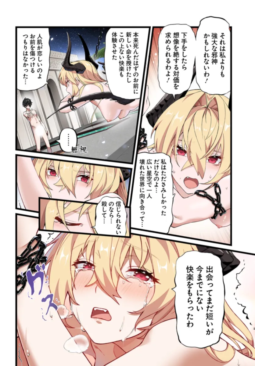 监禁邪神用后宫征服异世界,邪神監禁ハーレムで異世界征服! Chap 1 - Next Chap 2