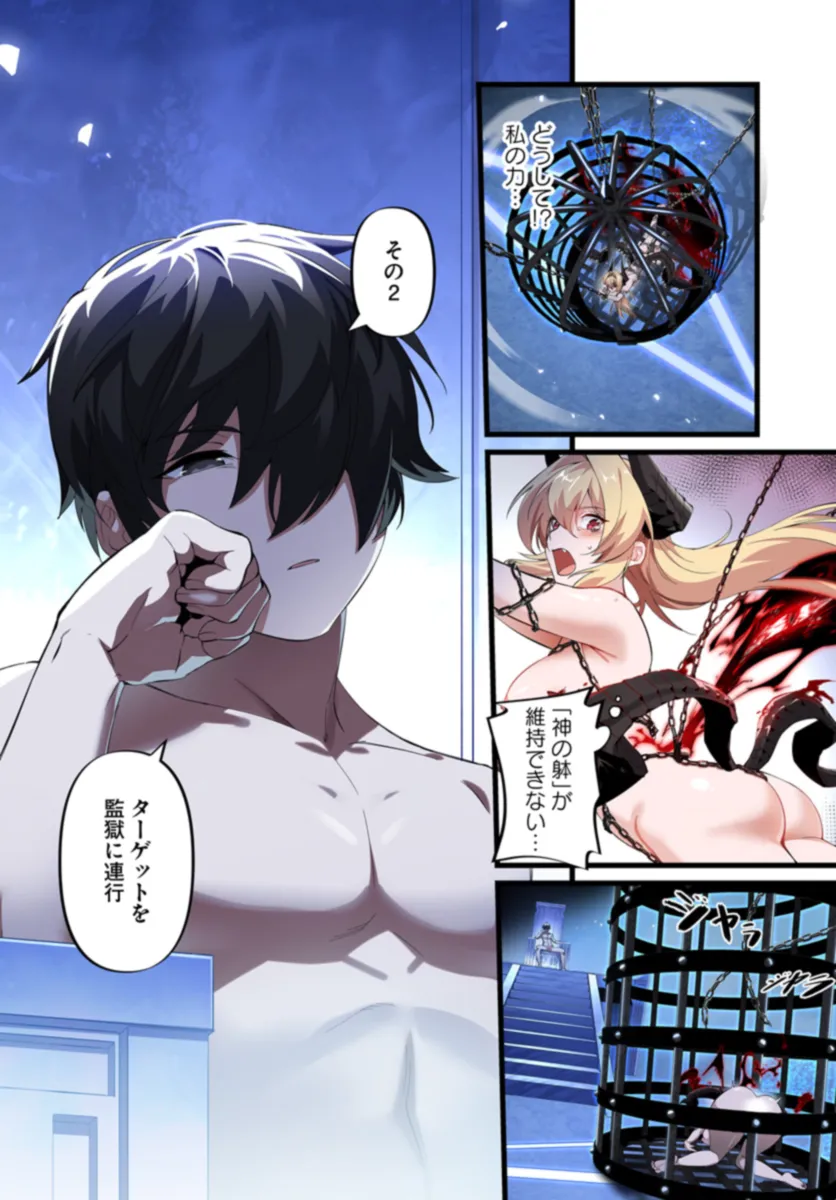 监禁邪神用后宫征服异世界,邪神監禁ハーレムで異世界征服! Chap 1 - Next Chap 2