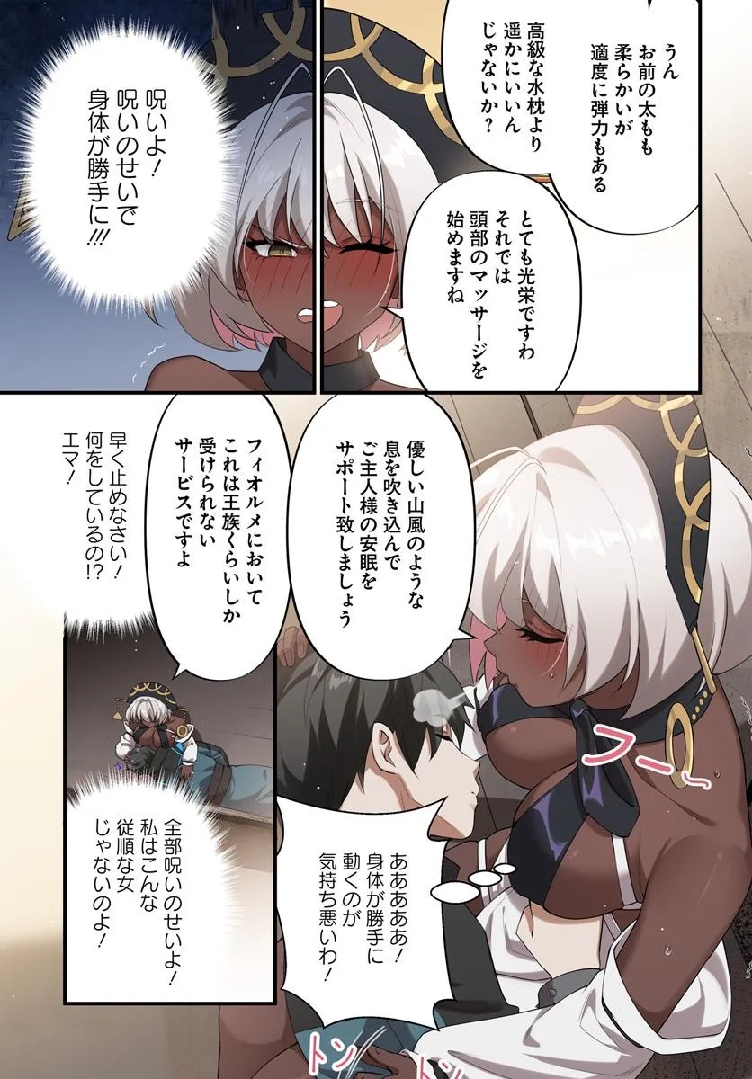 监禁邪神用后宫征服异世界,邪神監禁ハーレムで異世界征服! Chap 13.1 - Next Chap 14.1
