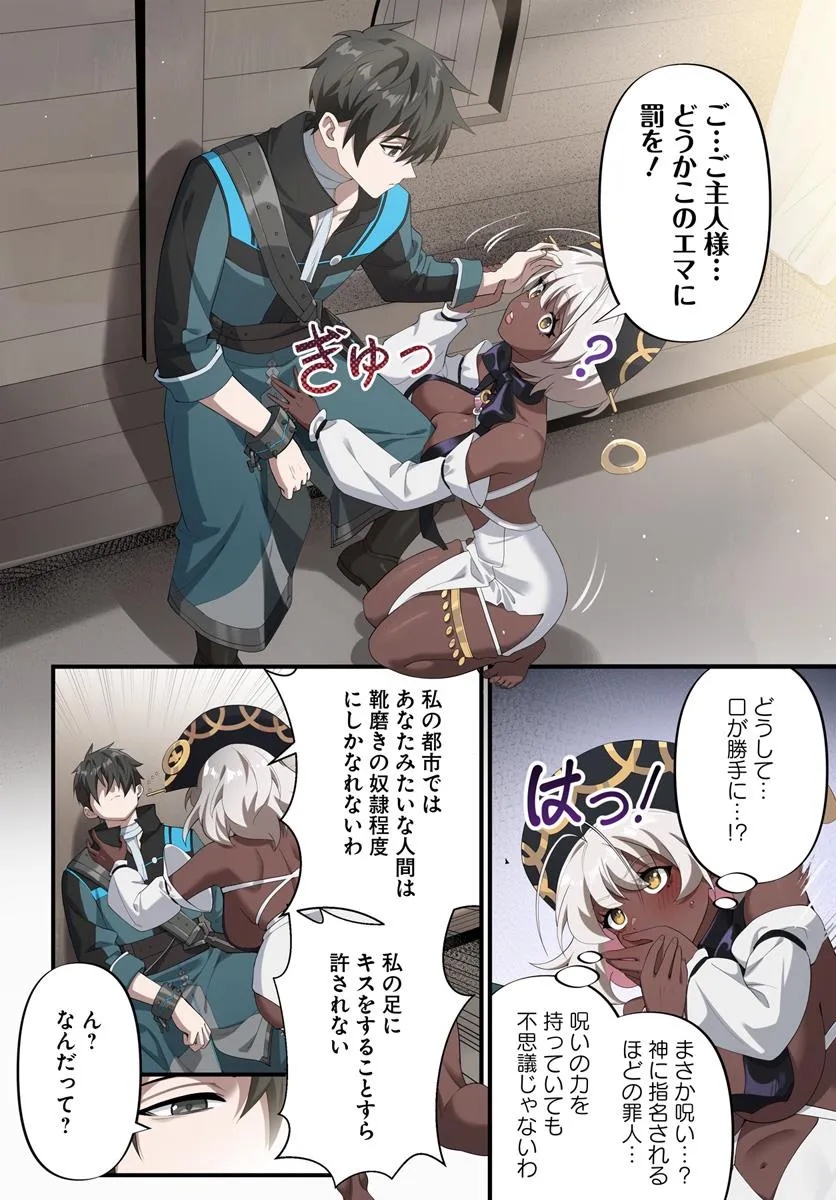 监禁邪神用后宫征服异世界,邪神監禁ハーレムで異世界征服! Chap 13.1 - Next Chap 14.1