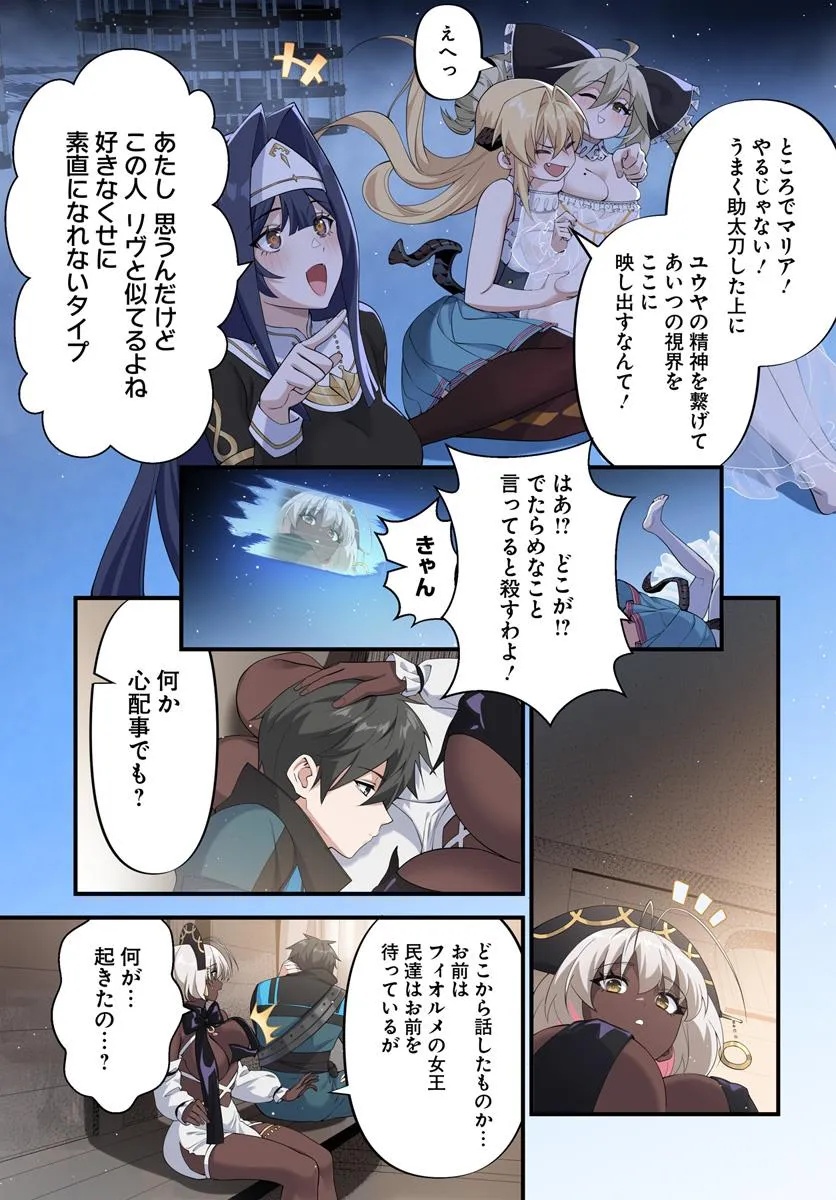 监禁邪神用后宫征服异世界,邪神監禁ハーレムで異世界征服! Chap 13.1 - Next Chap 14.1