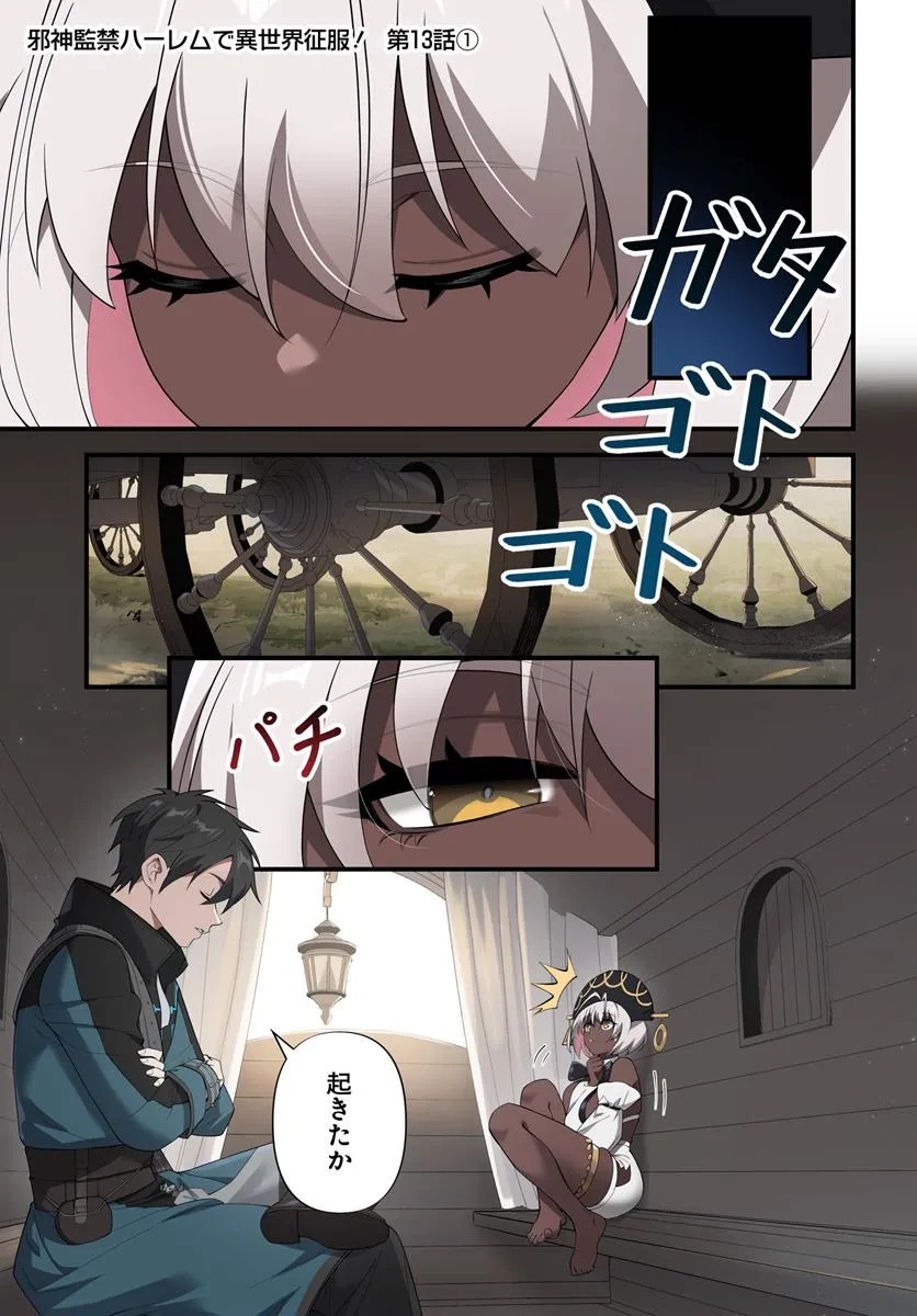 监禁邪神用后宫征服异世界,邪神監禁ハーレムで異世界征服! Chap 13.1 - Next Chap 14.1