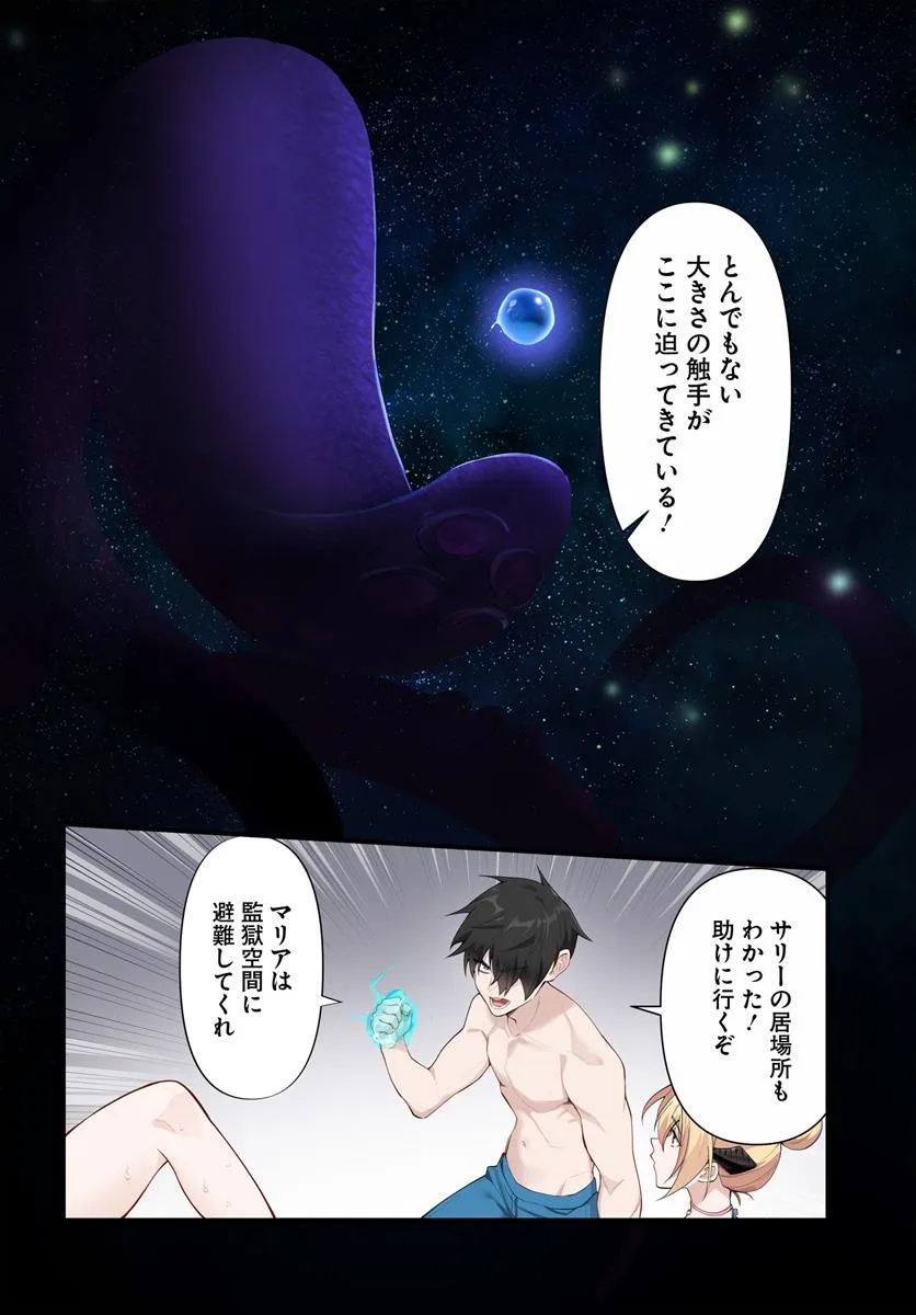监禁邪神用后宫征服异世界,邪神監禁ハーレムで異世界征服! Chap 10.1 - Next Chap 11.1